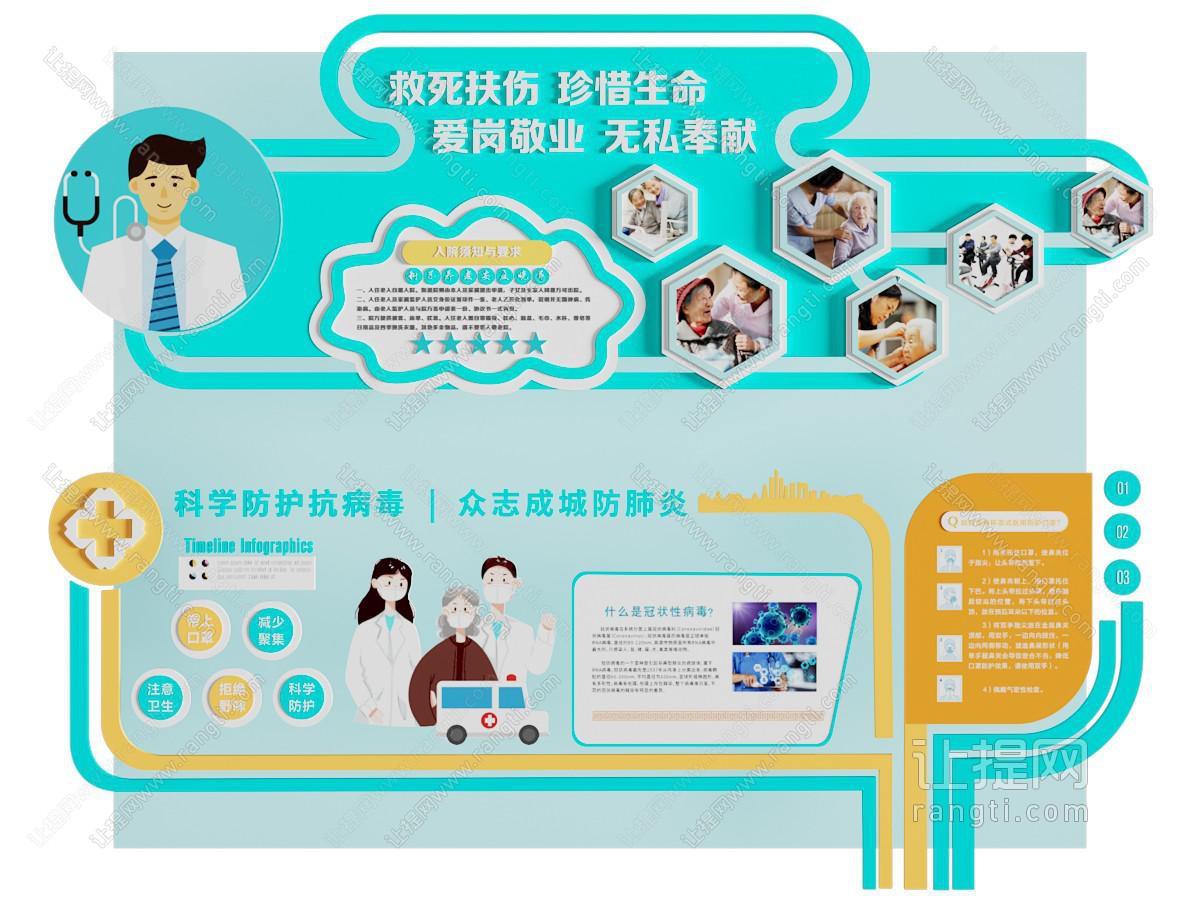 现代新冠知识宣传文化墙