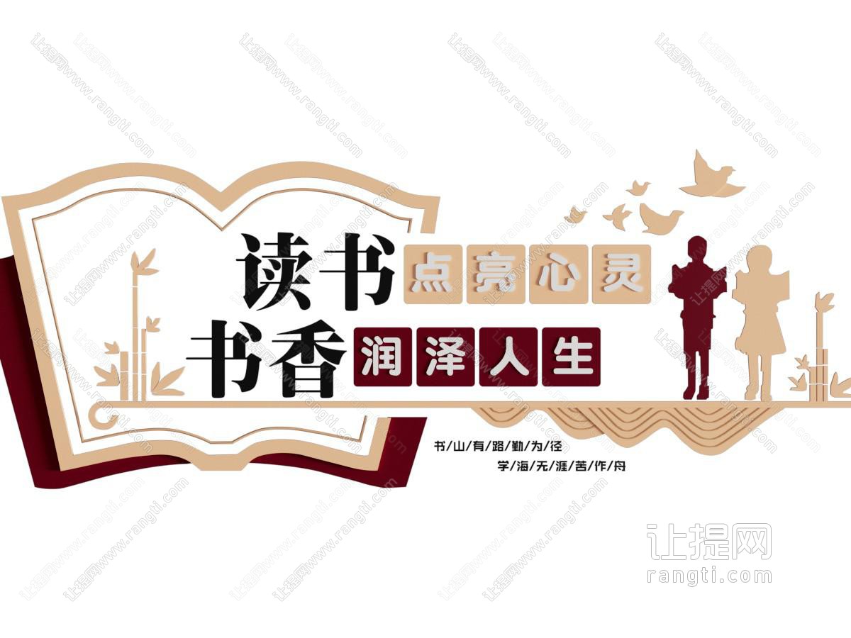 读书文化墙 阅读文化墙