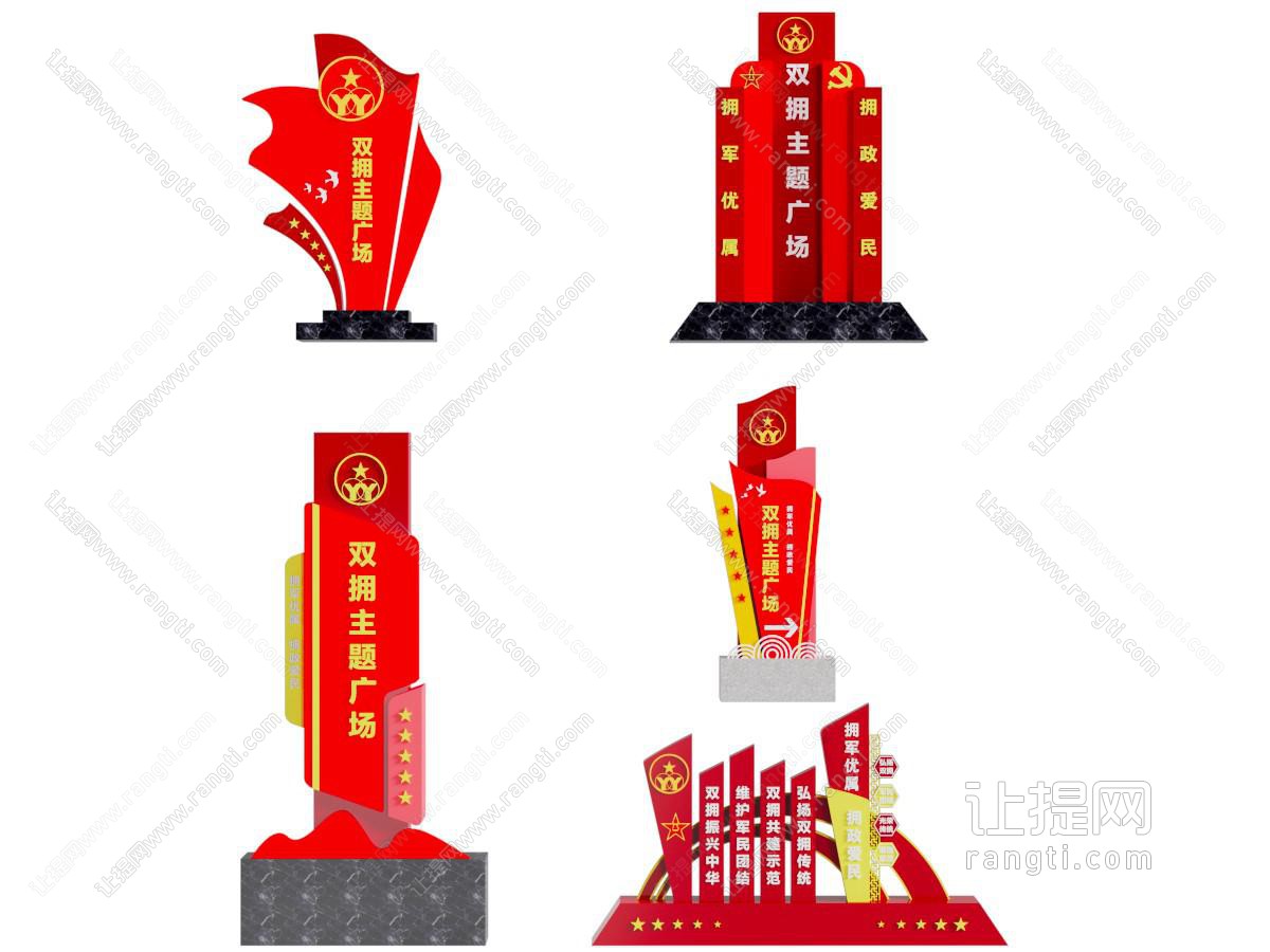 现代城市双拥主题广场雕塑
