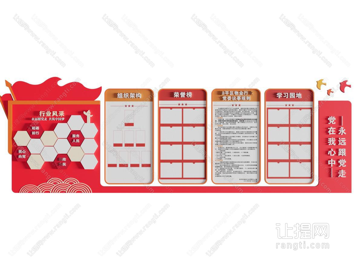 现代党建知识宣传文化墙