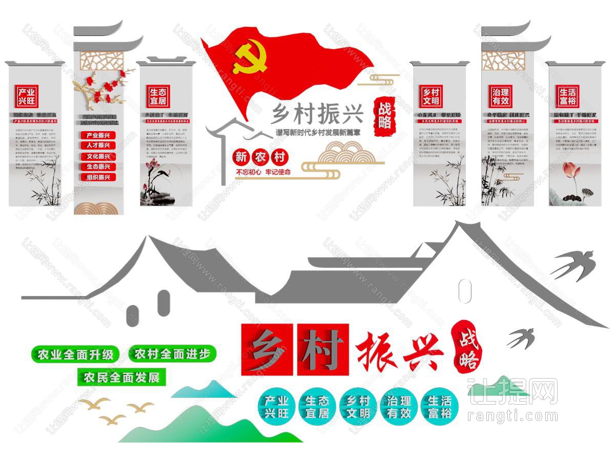 新中式乡村振兴文化墙