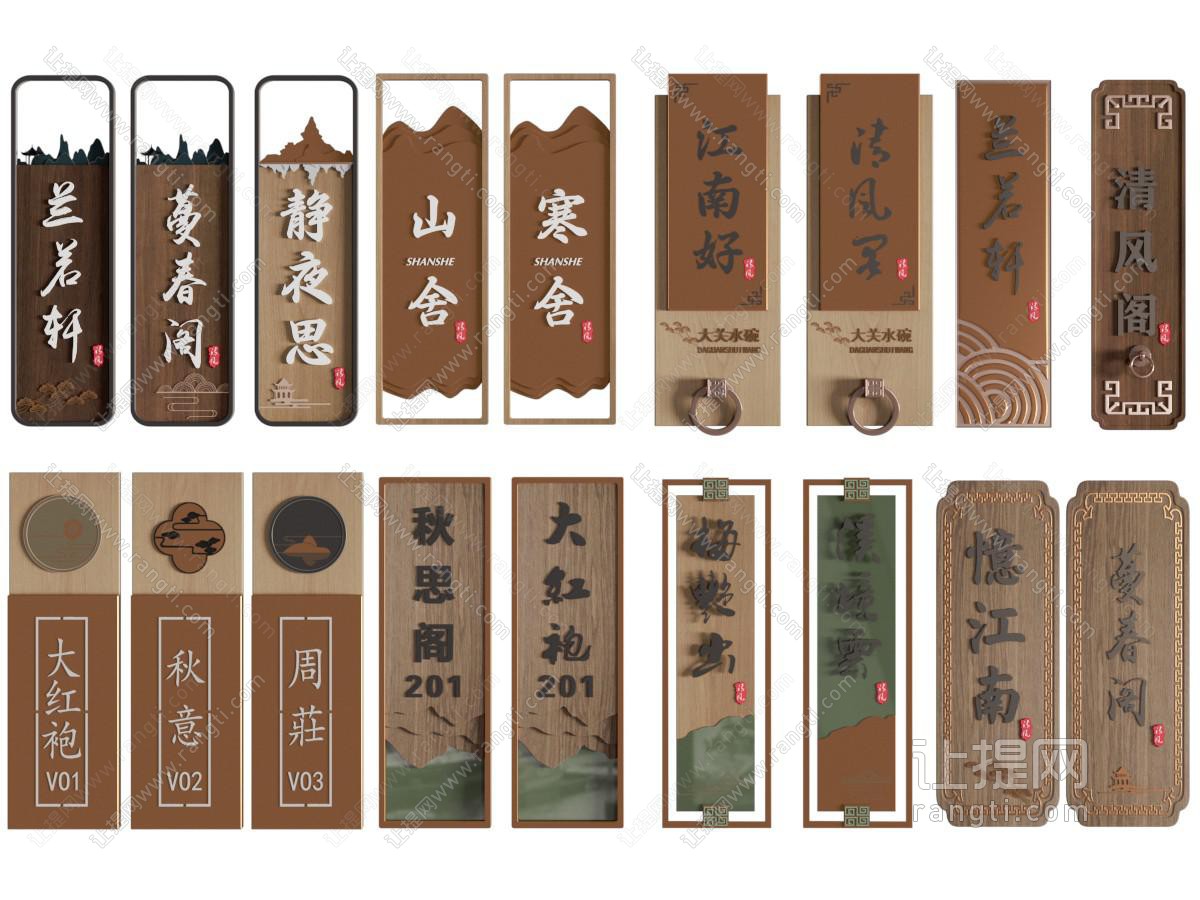 新中式门牌 指示牌