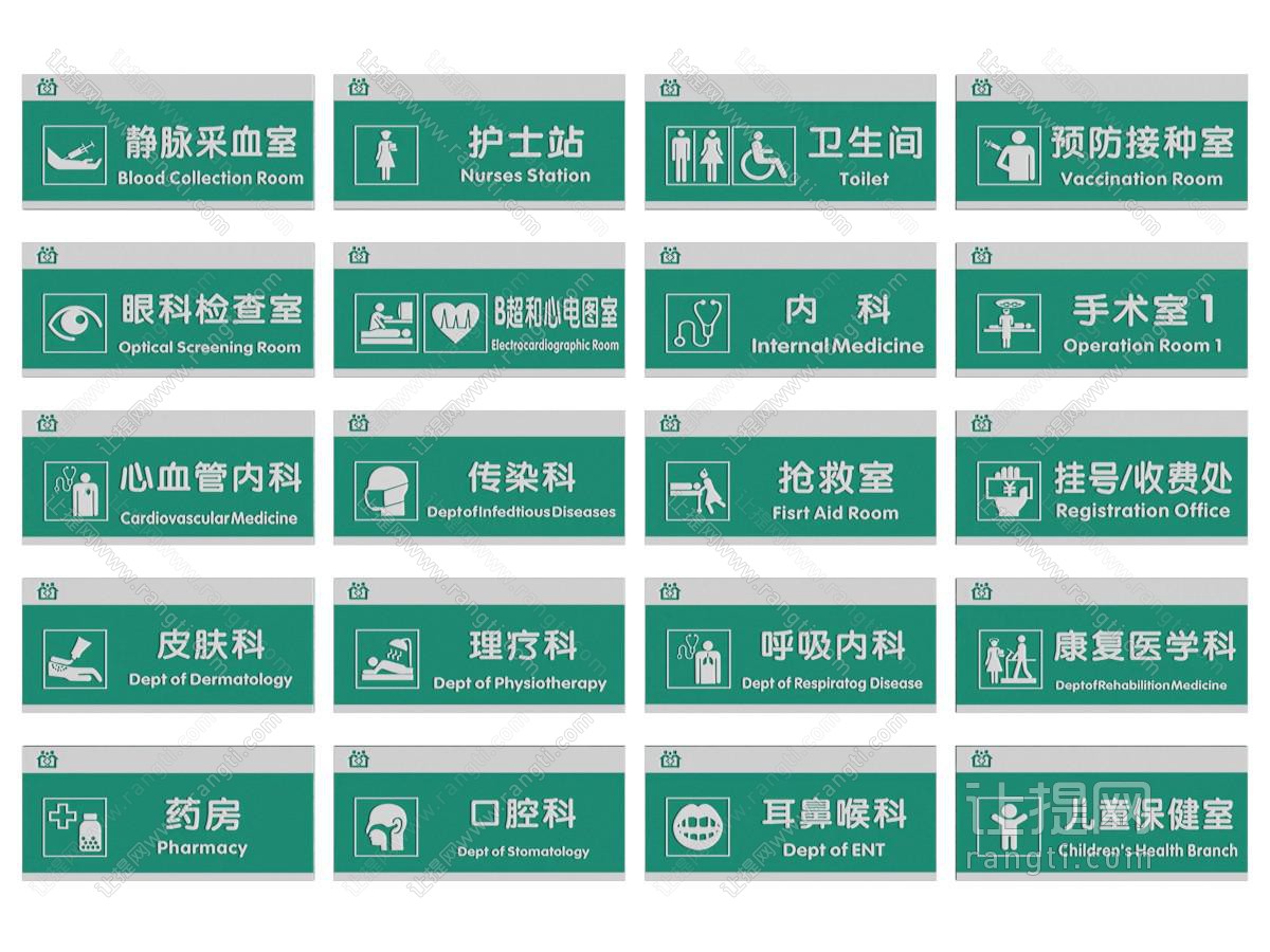 现代医院指示牌