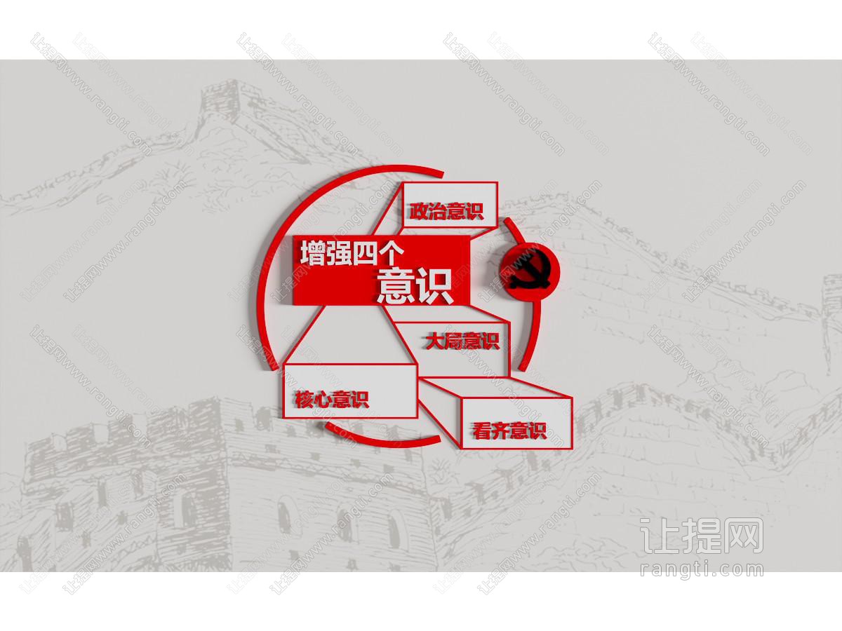 现代党建文化墙