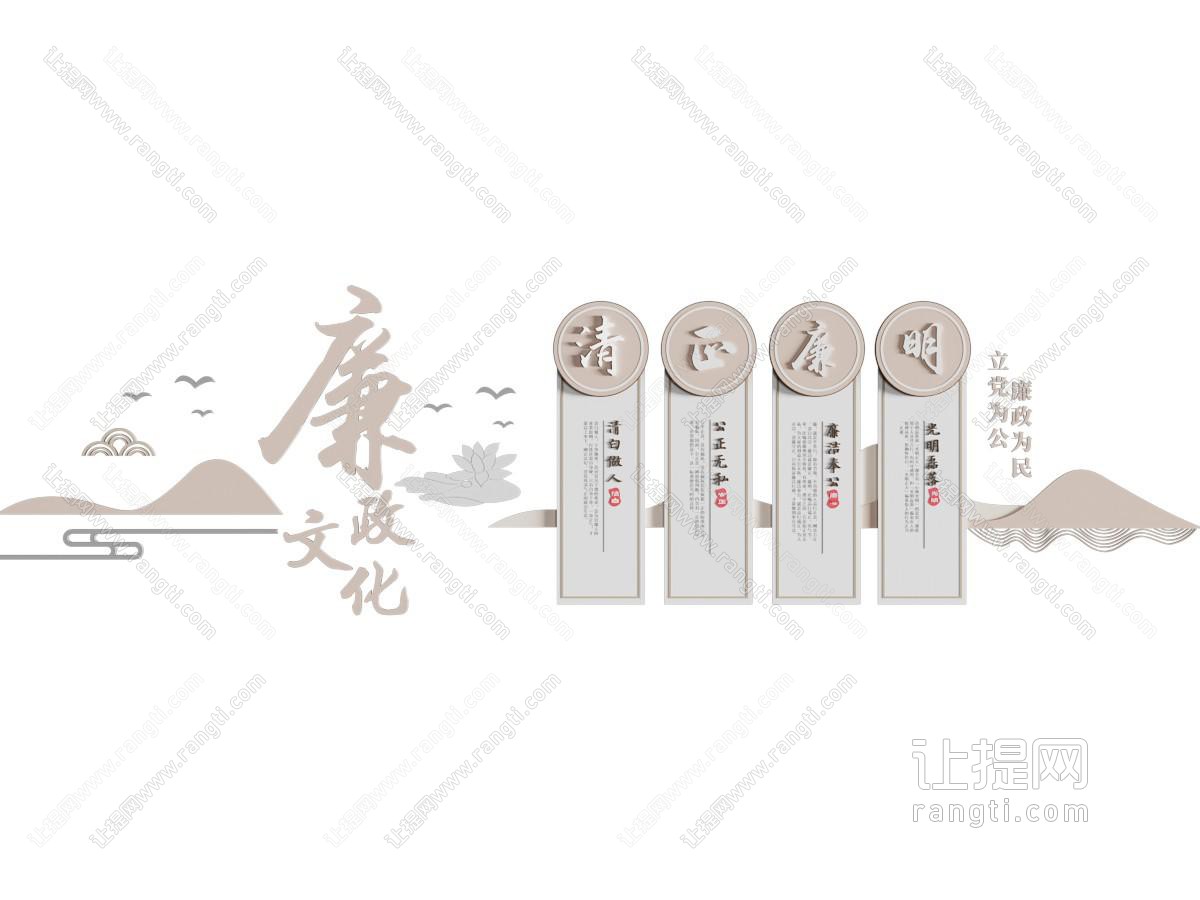 廉政文化墙 廉政标语