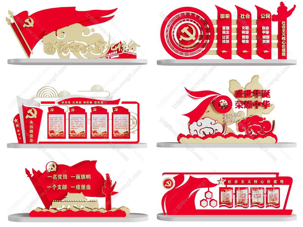 现代党建雕塑 景观小品 党建宣传 红色文化墙