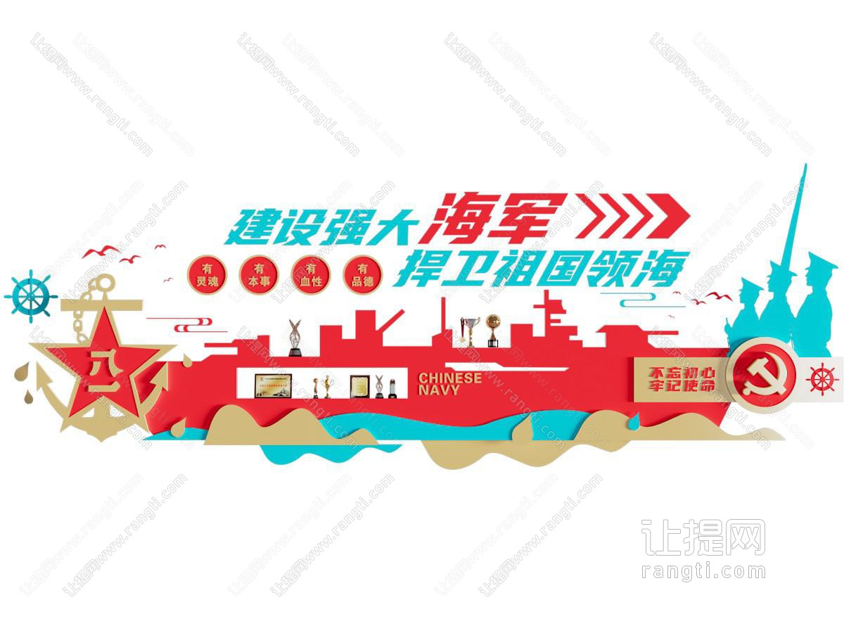 现代海军党建文化 知识宣传文化墙