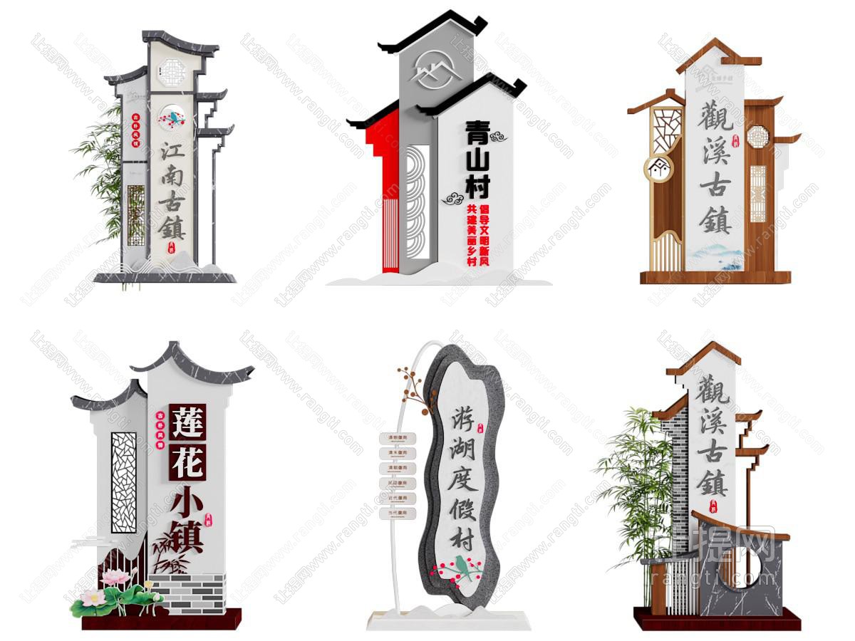 新中式中国风村牌 指示牌 路标