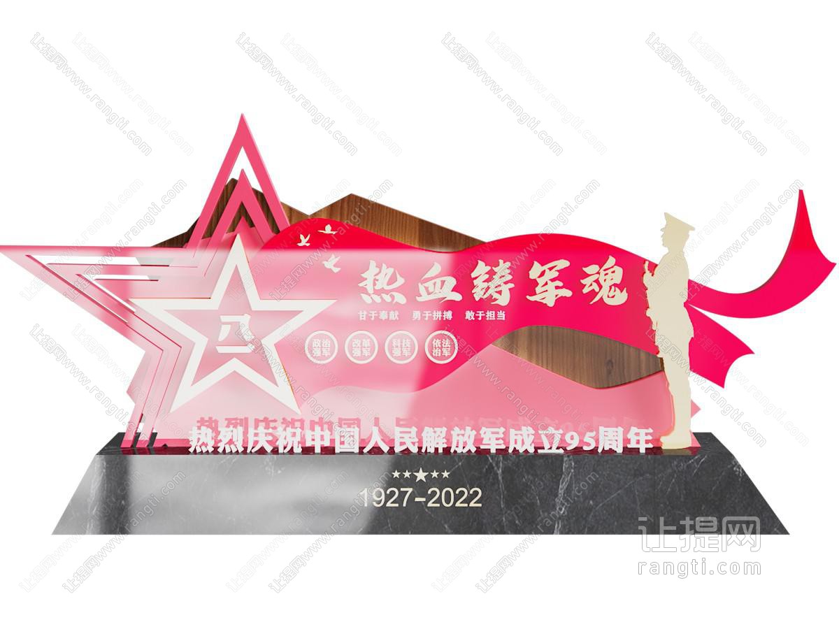 现代八一建军节党建