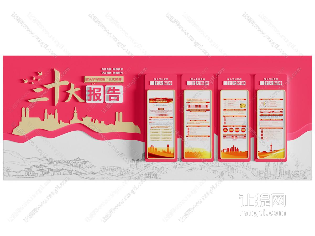 现代二十大党建文化墙