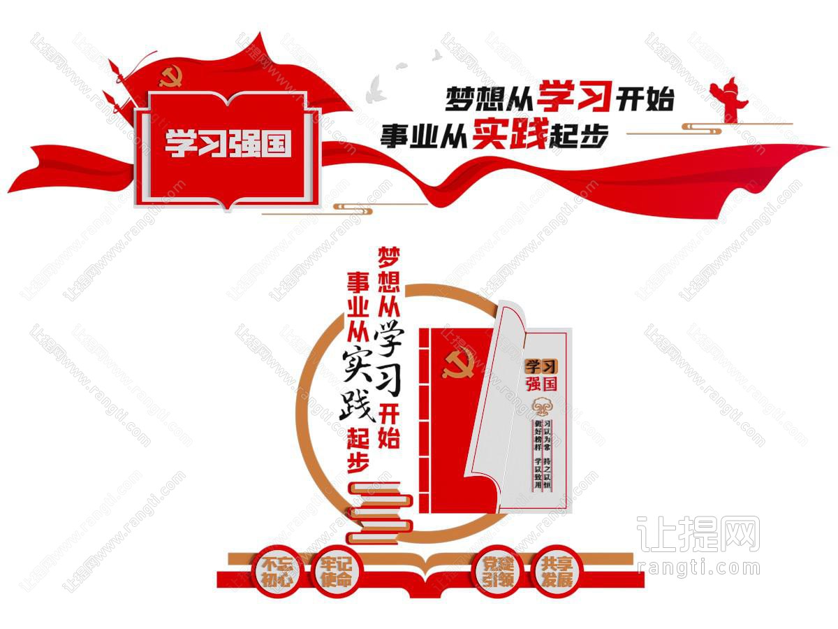 现代党建文化墙