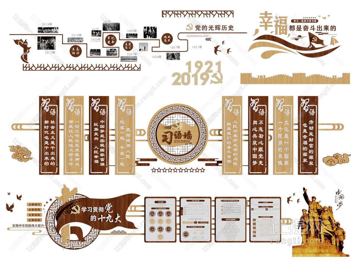 新中式党建文化宣传墙