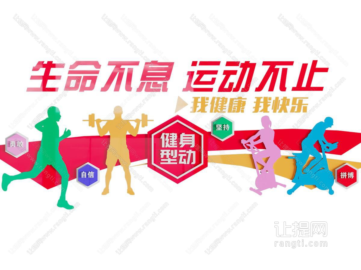 现代健身房文化墙