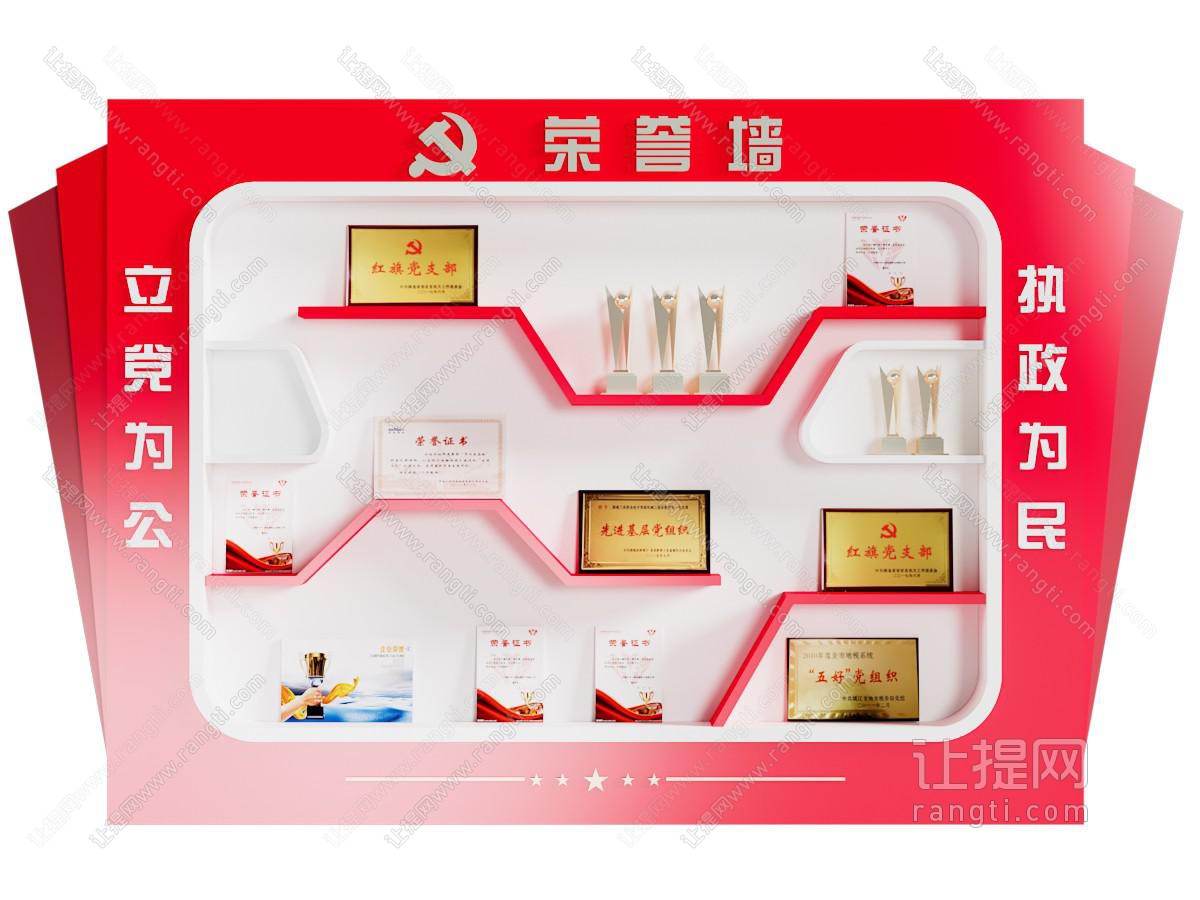 现代党建荣誉墙