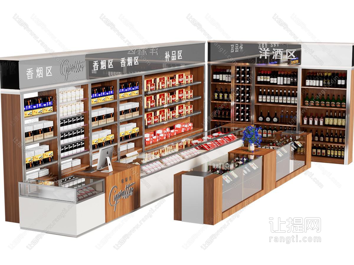 现代烟酒店