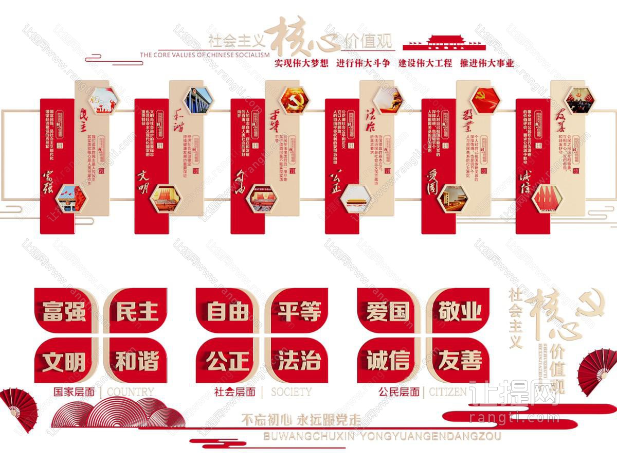 现代党建文化墙