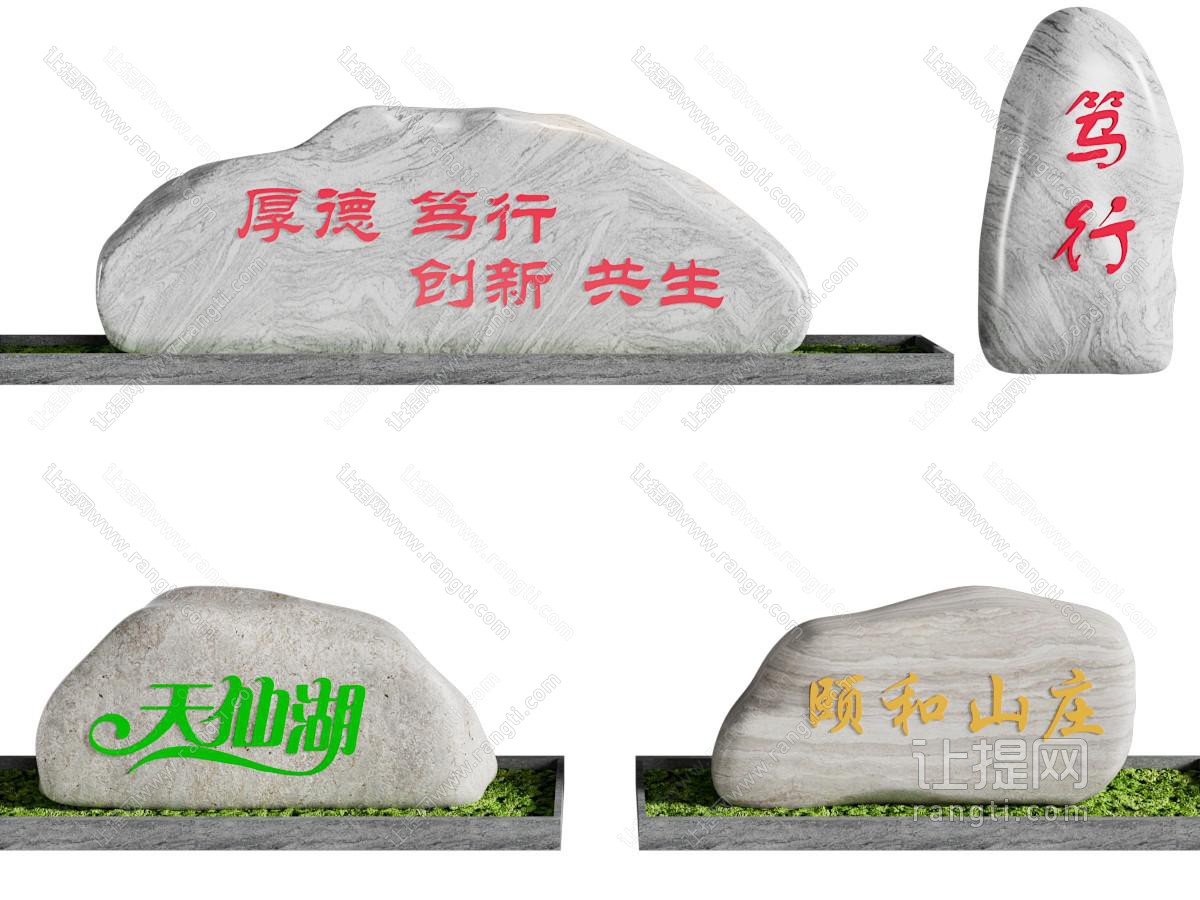 新中式景观石头