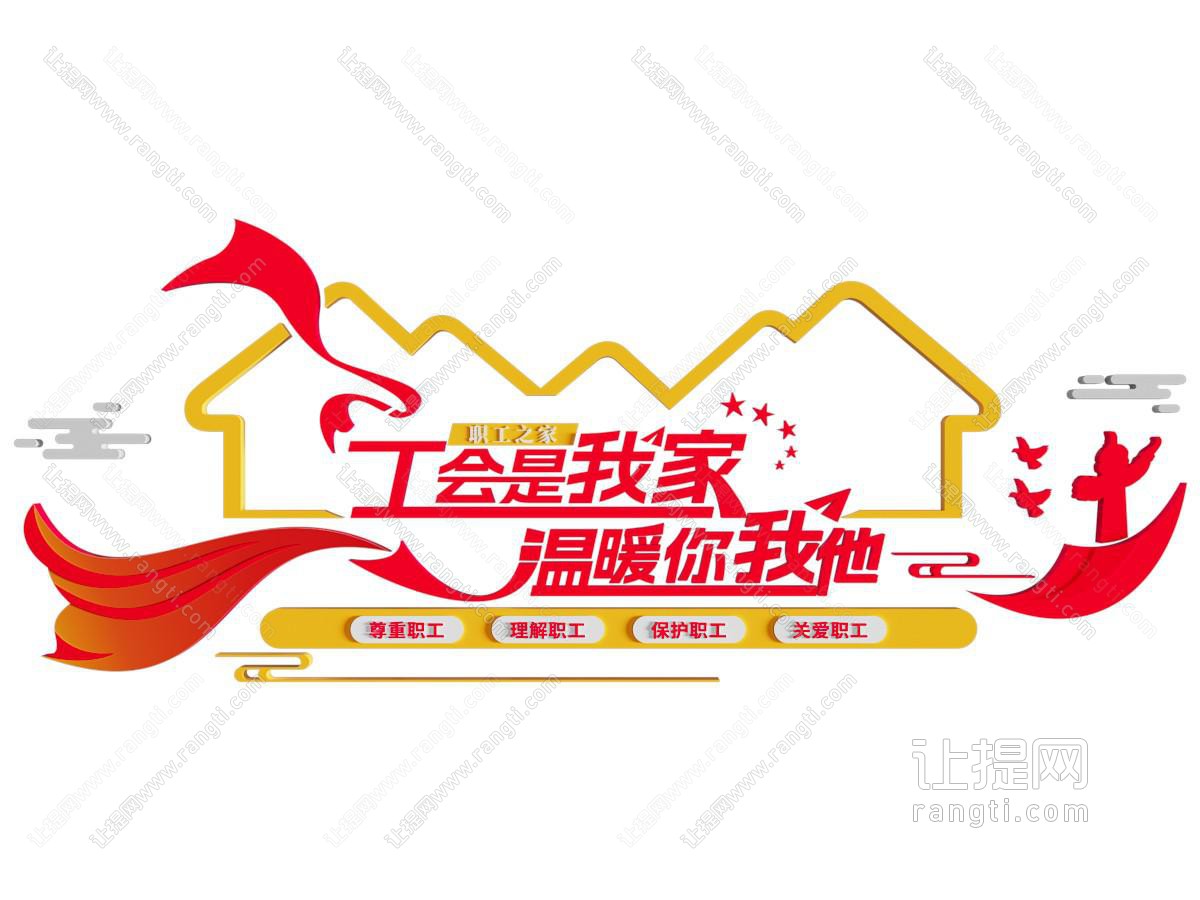 现代工会社区文化墙 工会权益职工之家单位