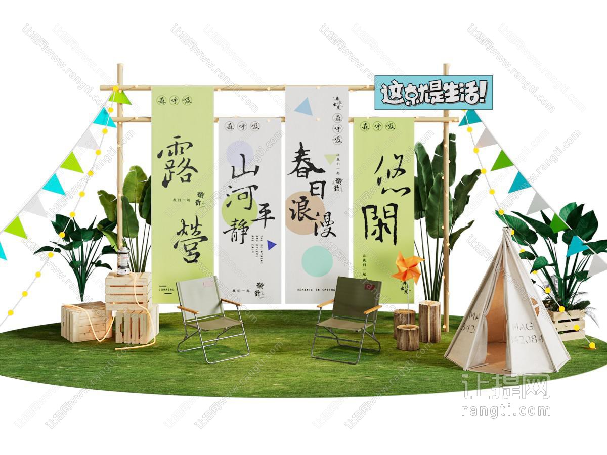 现代营地美陈 户外装置 演绎舞台