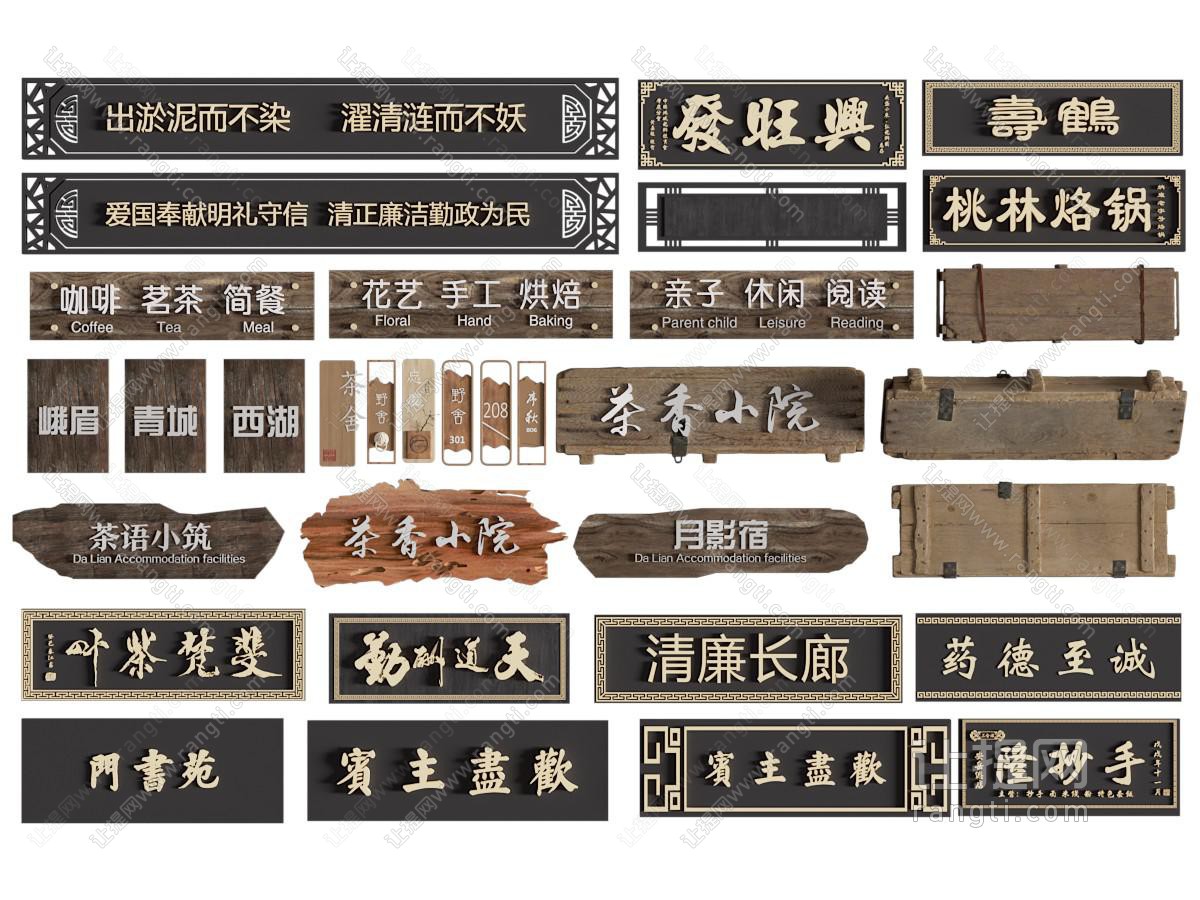 中式牌匾