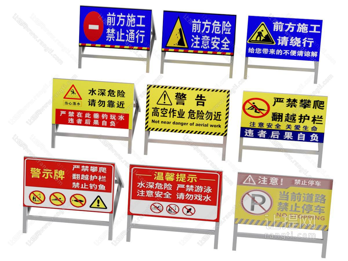 现代施工警示牌指示牌