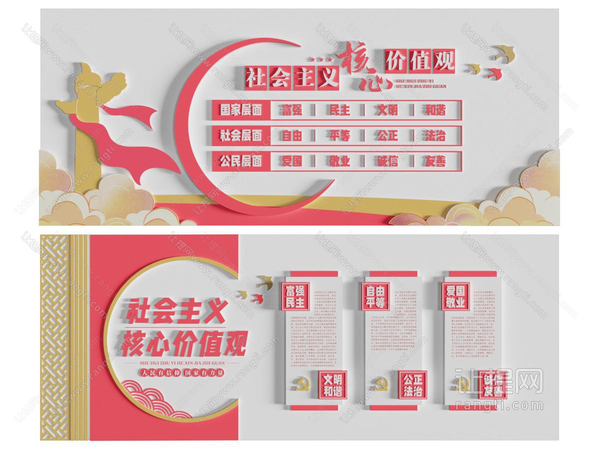 现代党建文化宣传墙