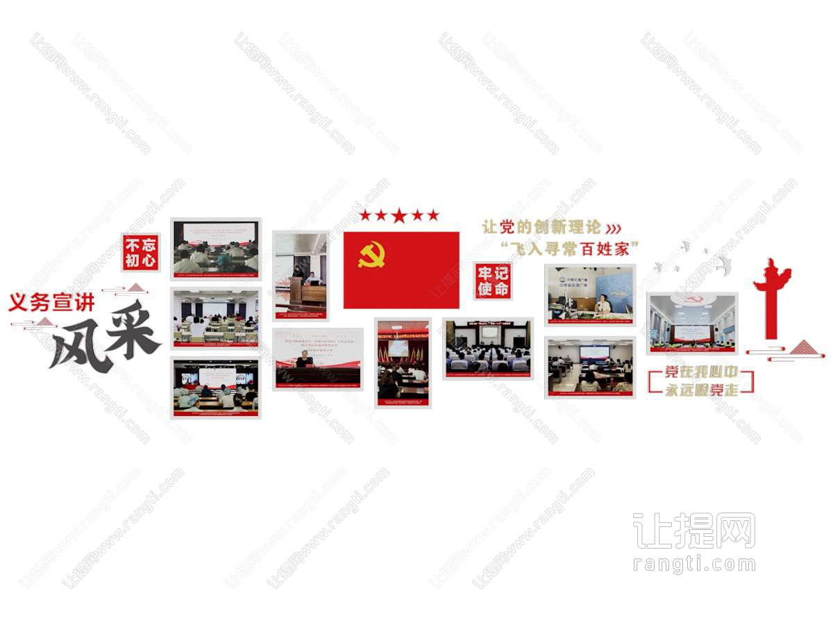 现代党建文化墙