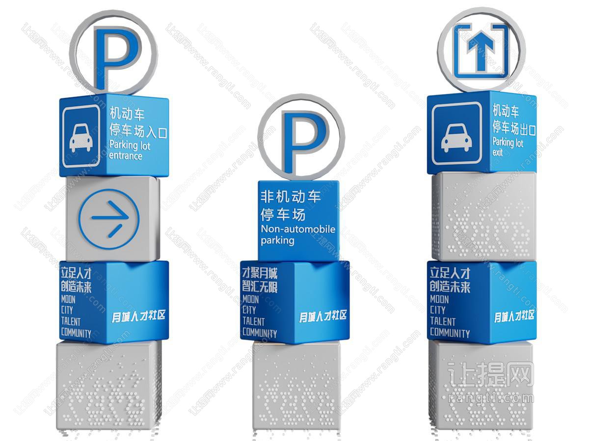 现代指示牌 路标
