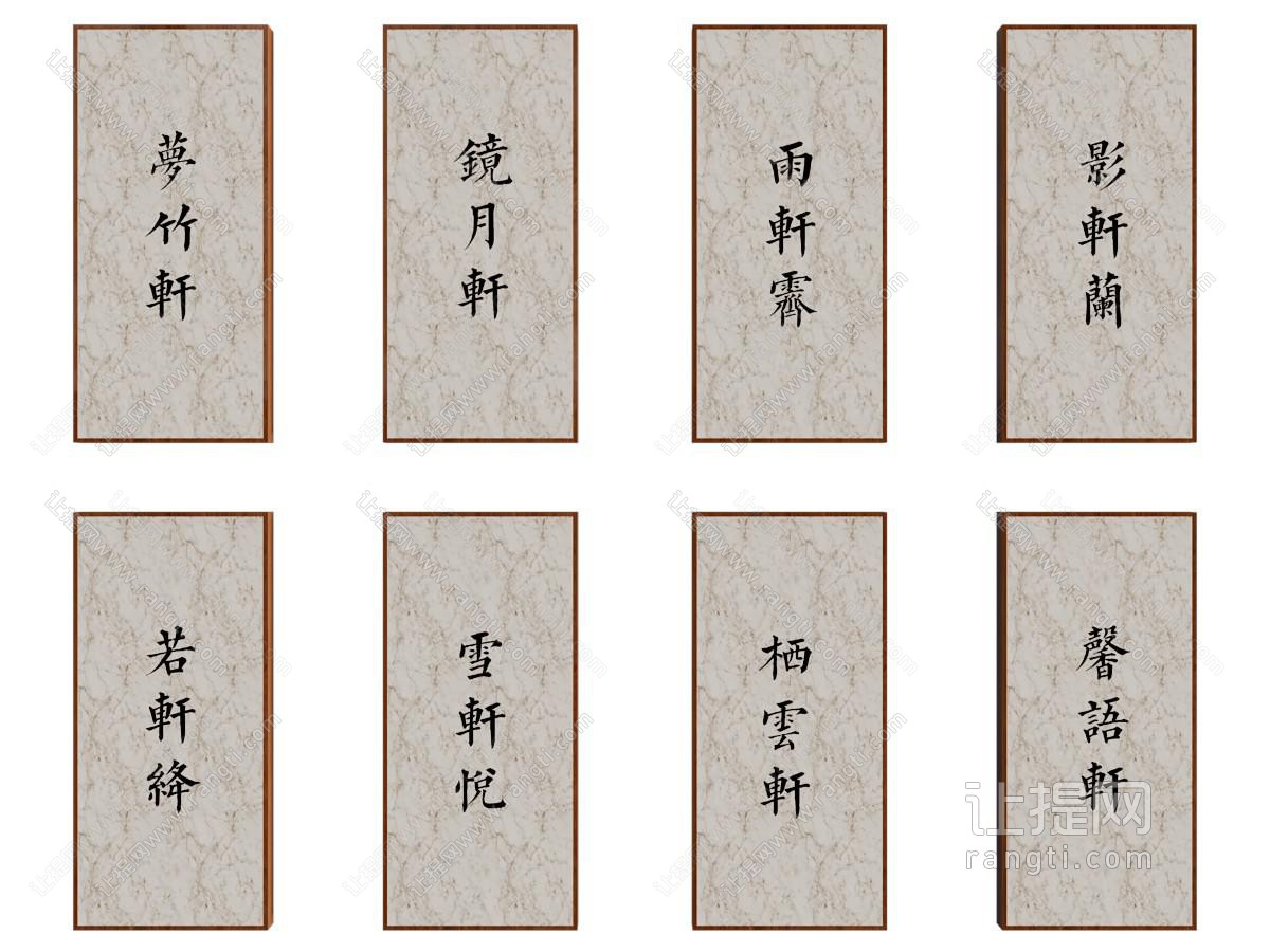 新中式导视牌