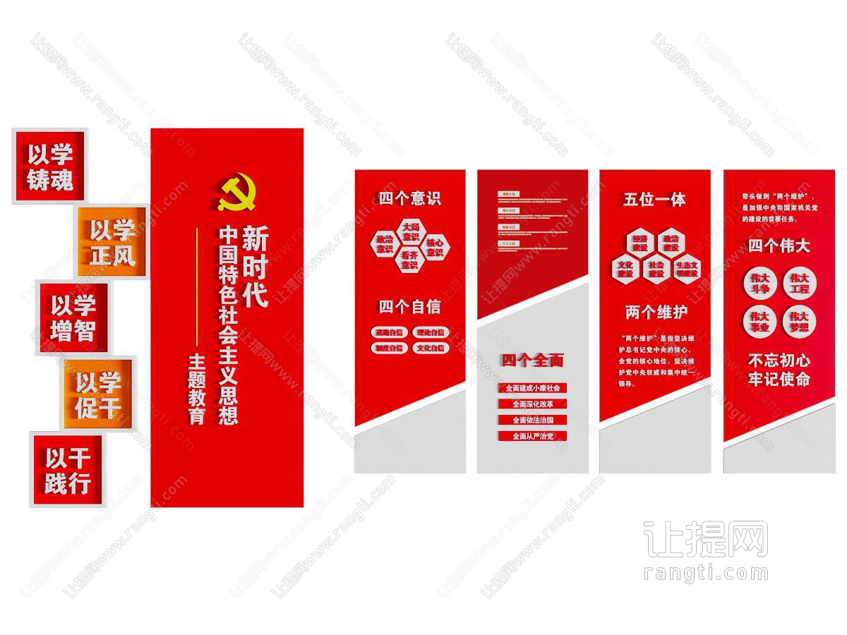 现代党建文化墙