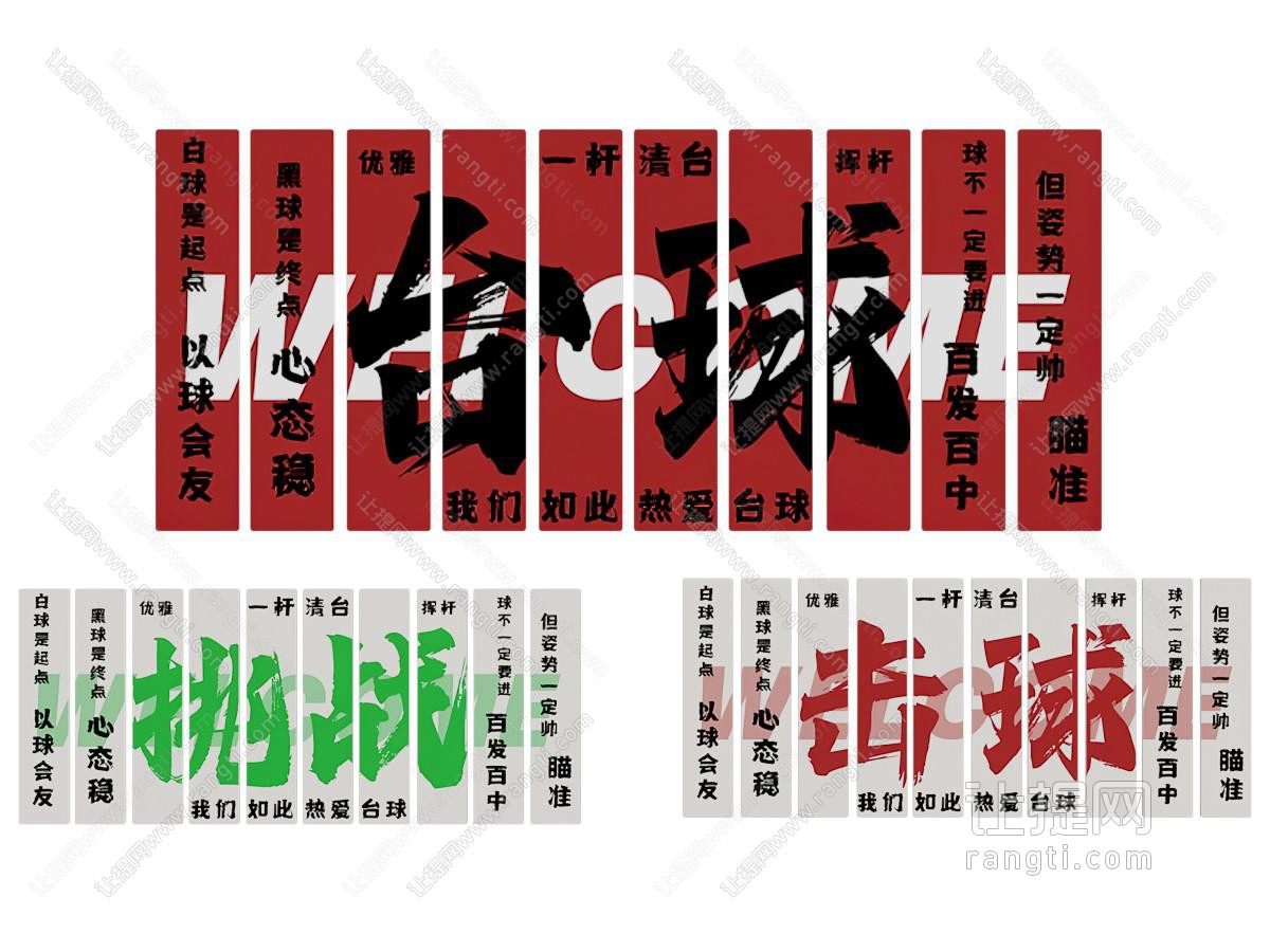 现代台球室 台球室打卡墙 台球室装饰画