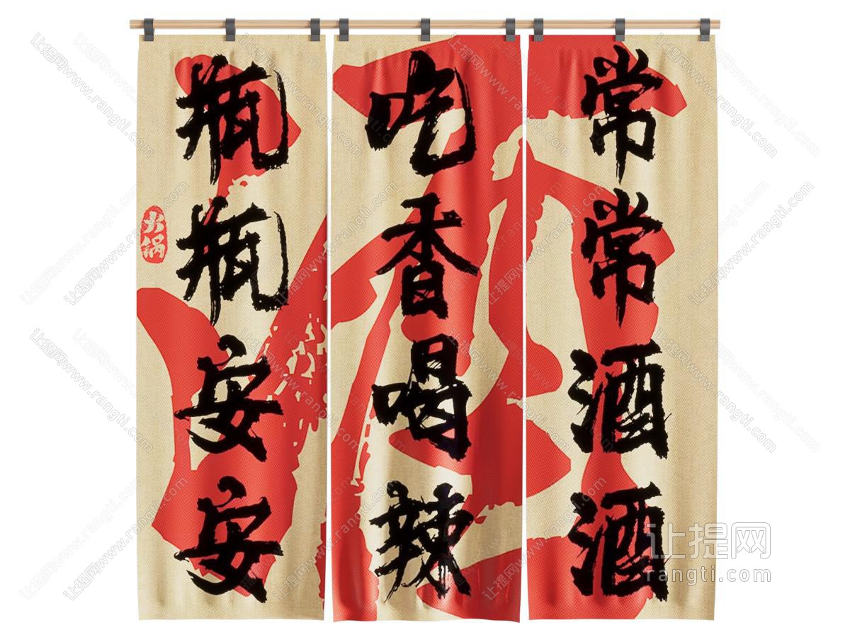 现代书法门帘 隔断