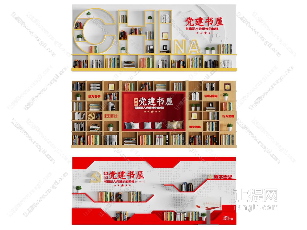 现代党建书屋文化墙 宣传栏 背景墙