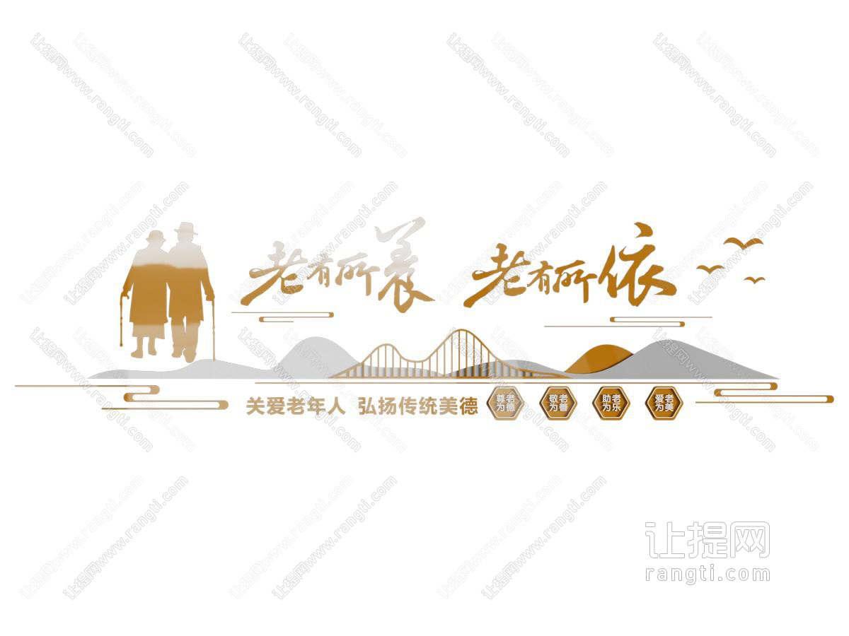 现代文化墙 关爱老人 敬老院文化墙 养老院文化墙 百善