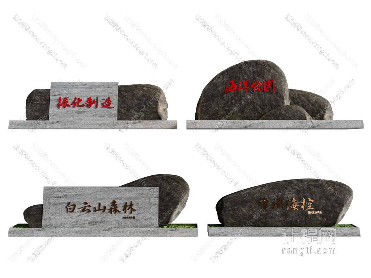 现代景观石头