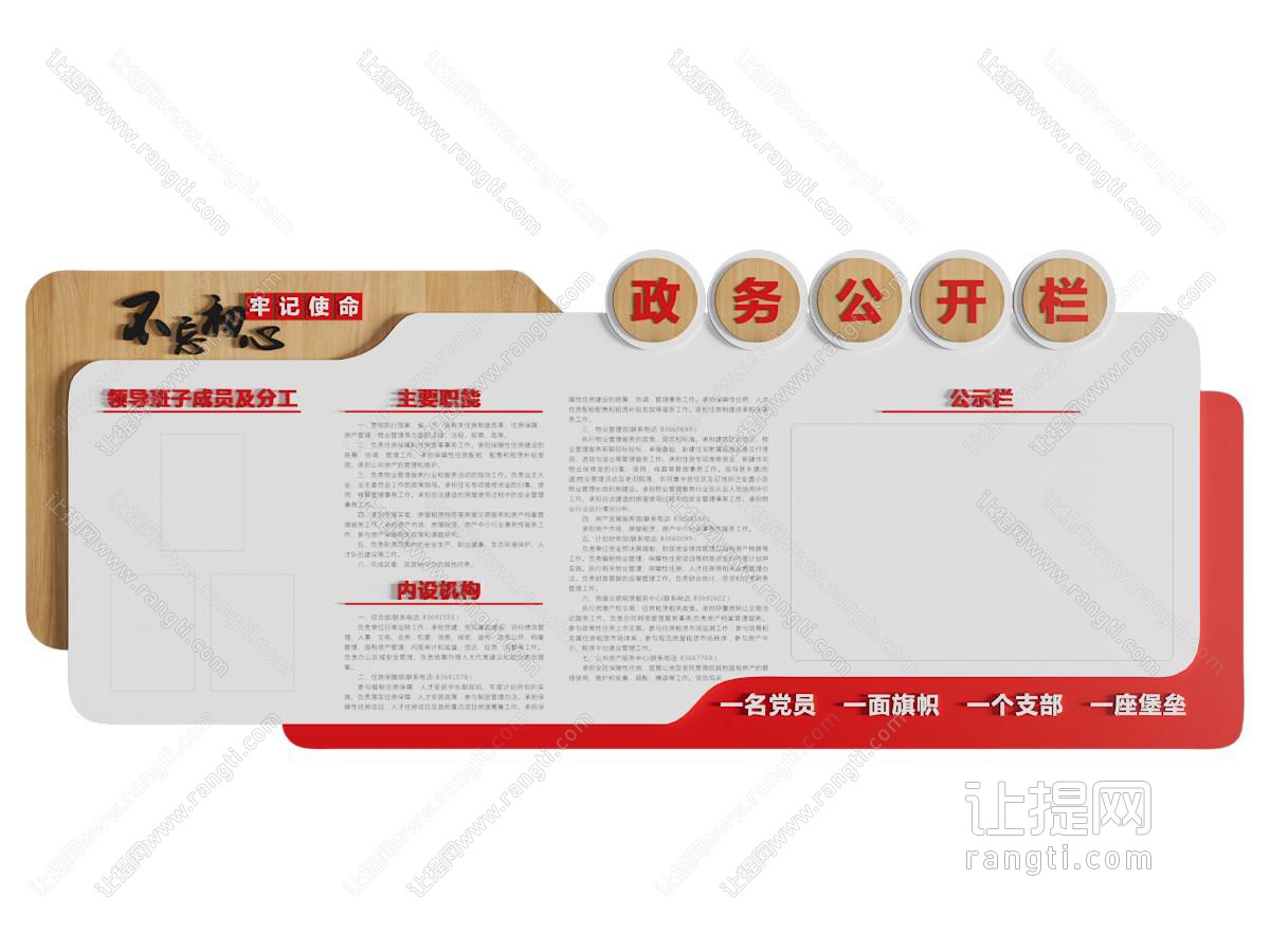 现代文化墙 政务公开栏 党务公开栏
