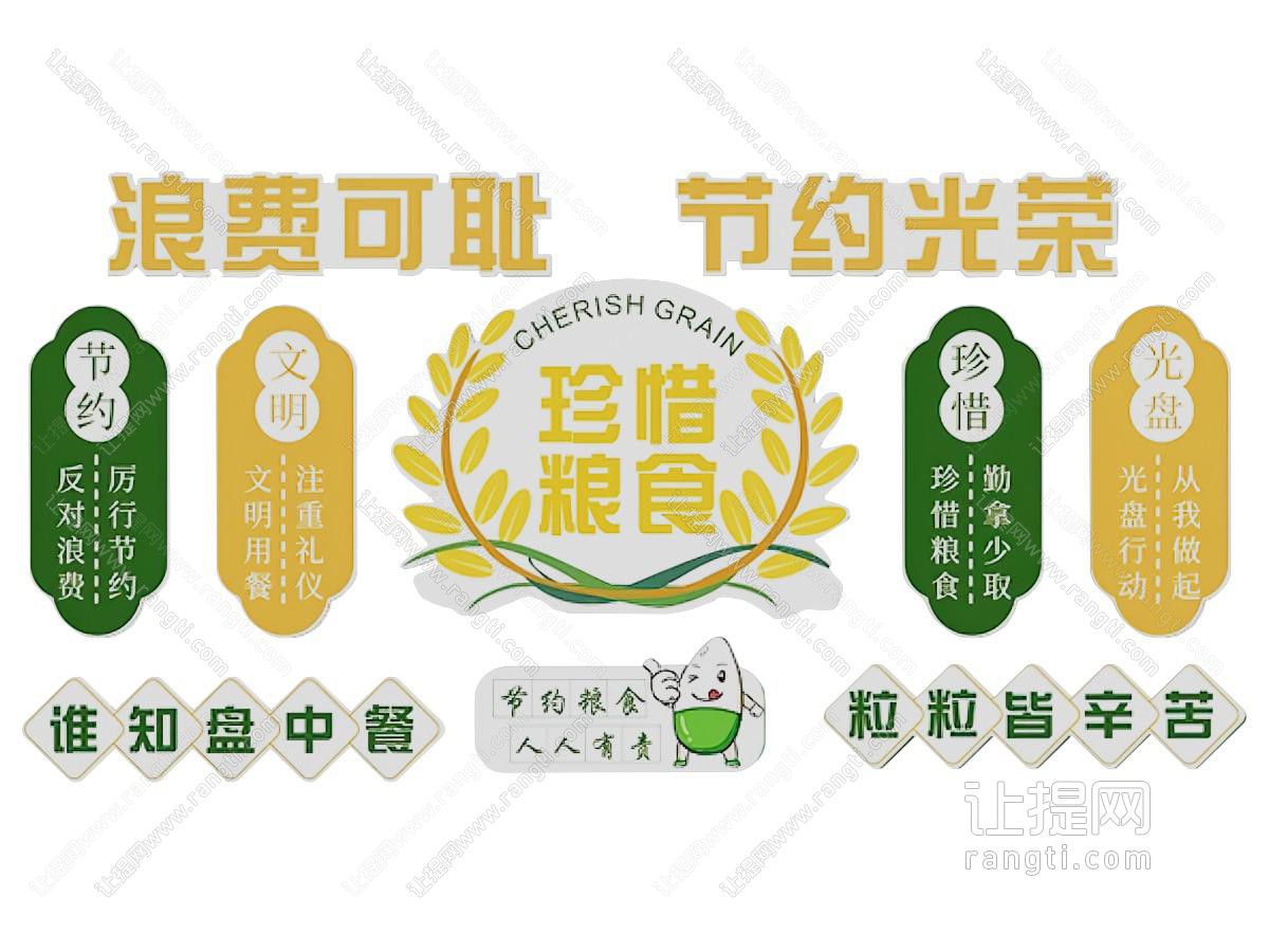 现代节约粮食宣传文化墙