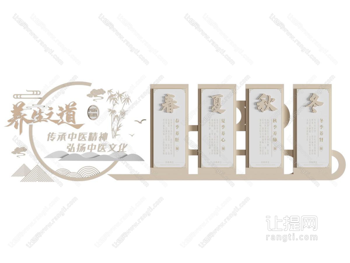 新中式养身之道文化墙