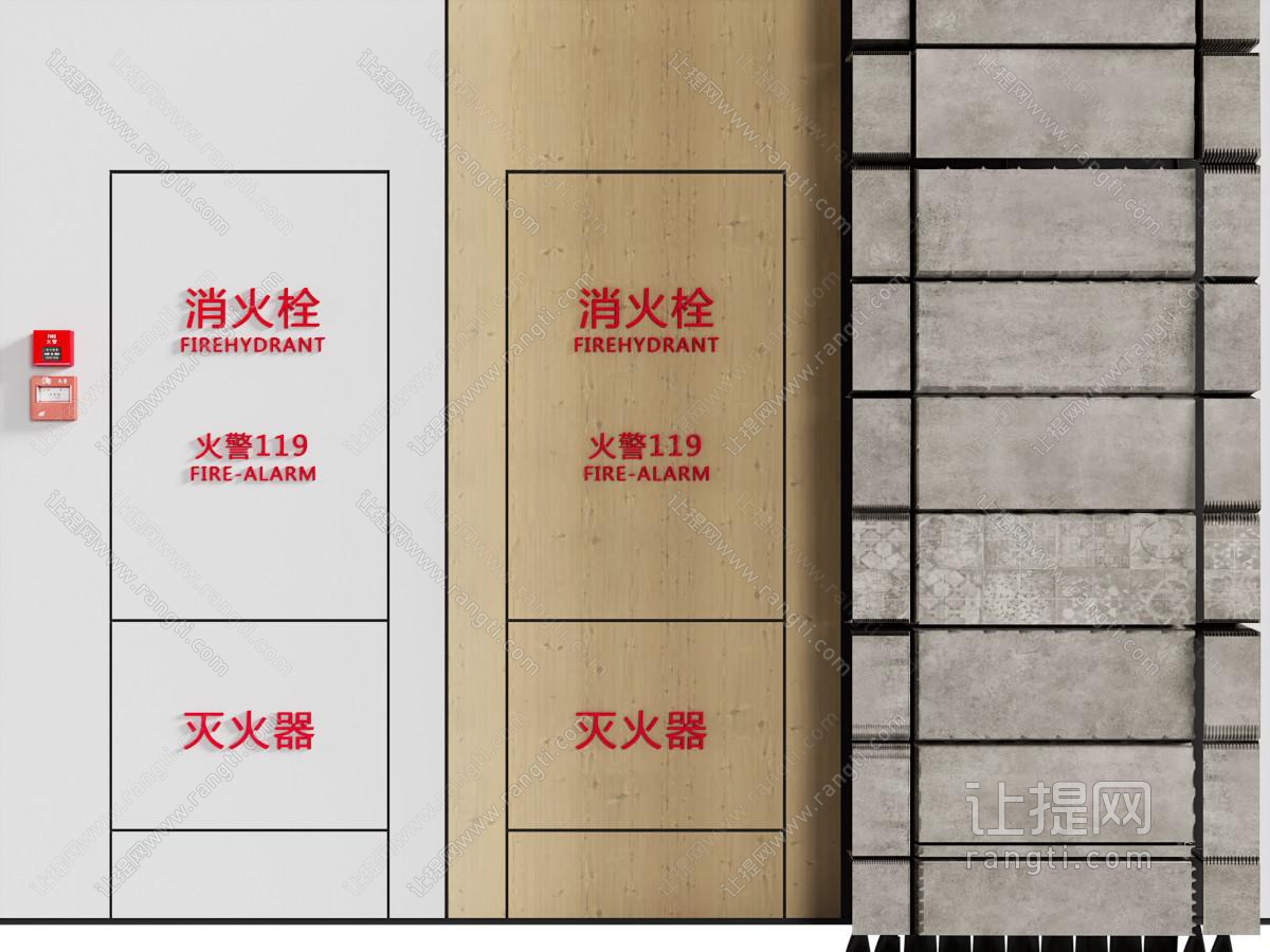 安全设施