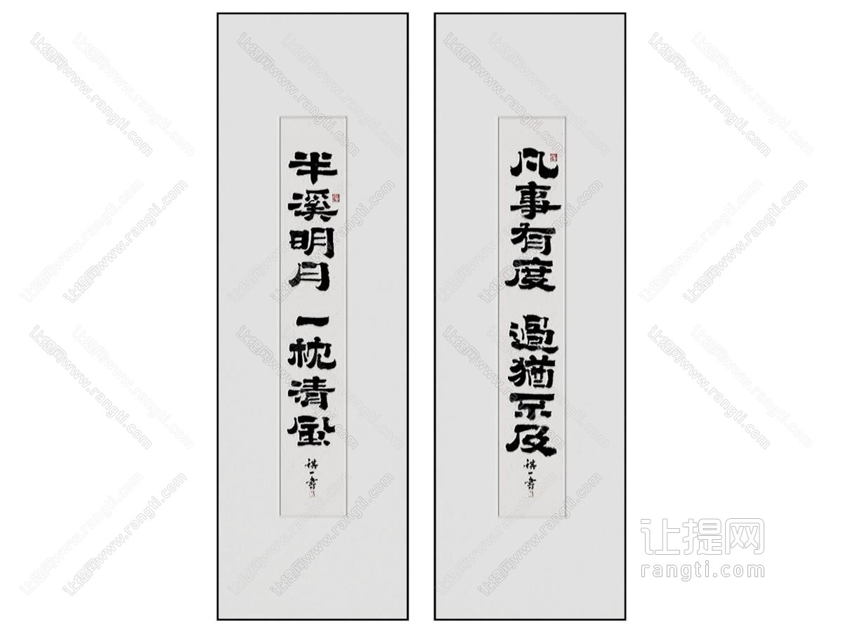 新中式书法 字画 装饰画