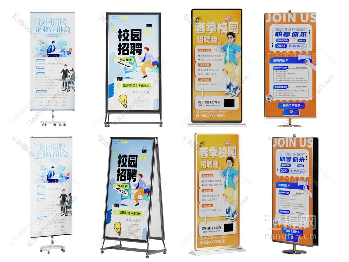 招聘海报 易拉宝 广告牌 移动展架