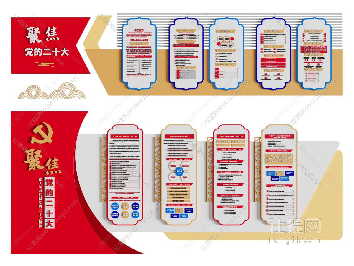 党建文化宣传墙