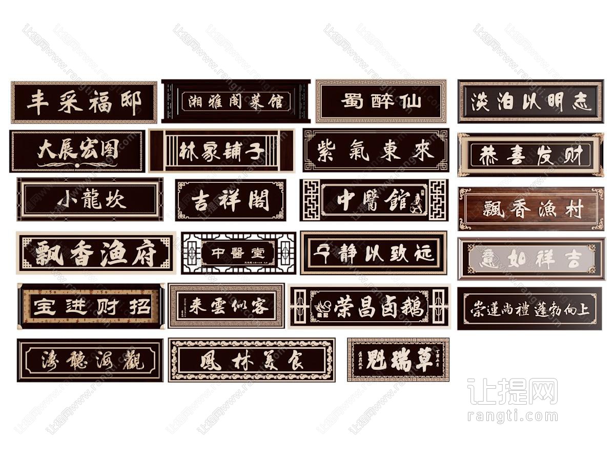 中式牌匾 木牌 招牌
