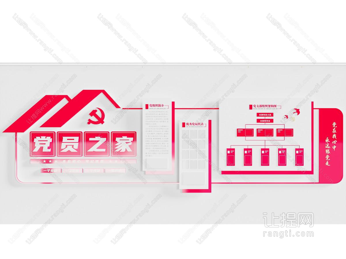 现代党建文化墙