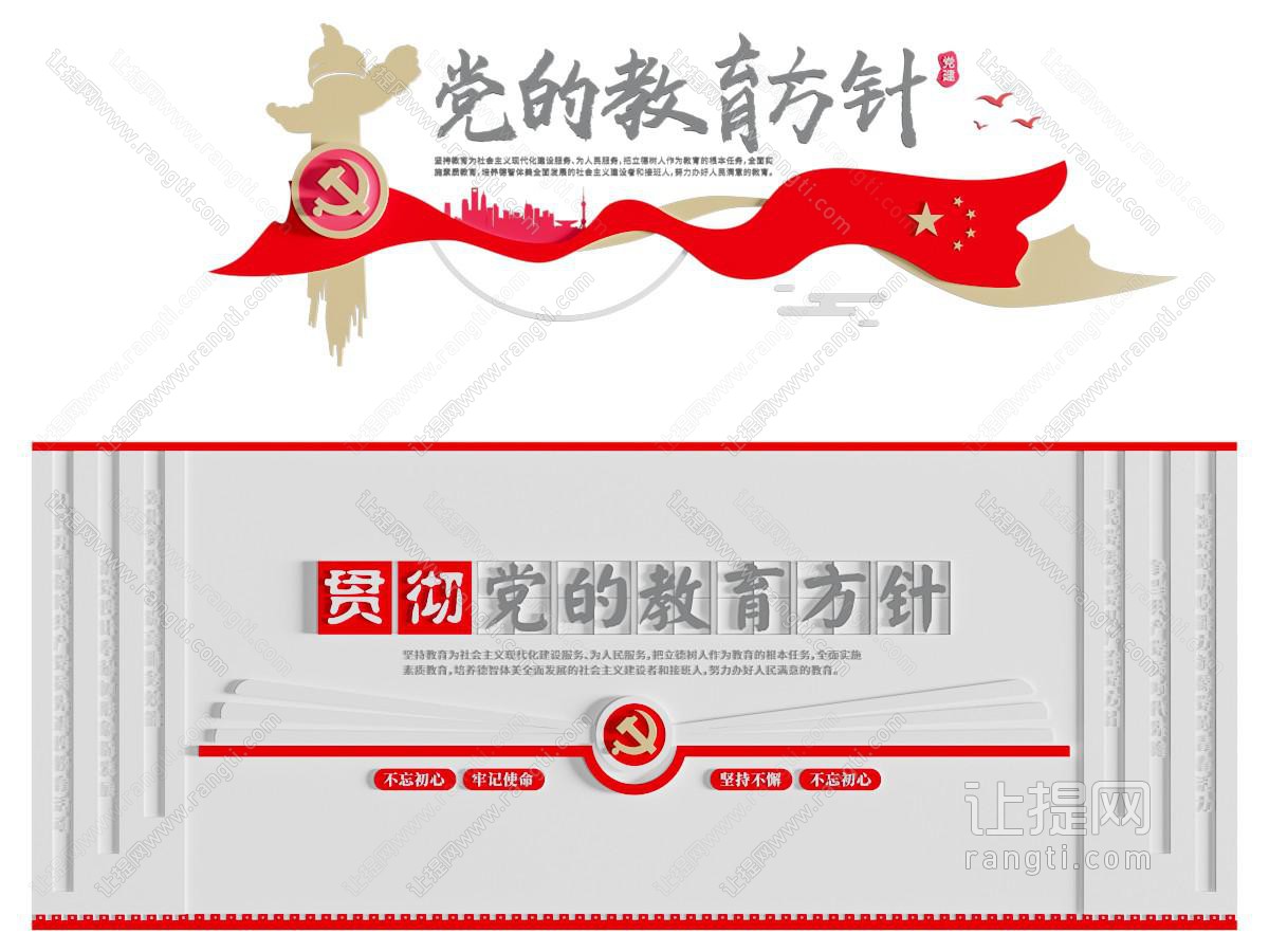 现代党建教育方针文化墙