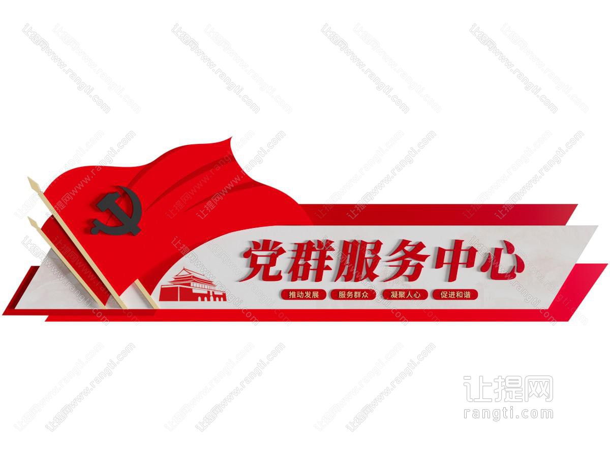 现代党建文化墙