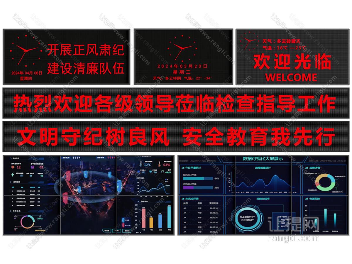 科技显示屏