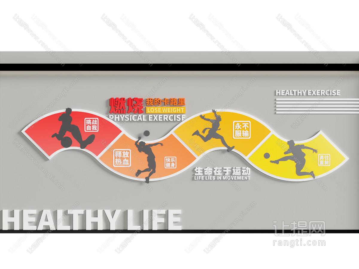 运动文化墙 健身文化墙