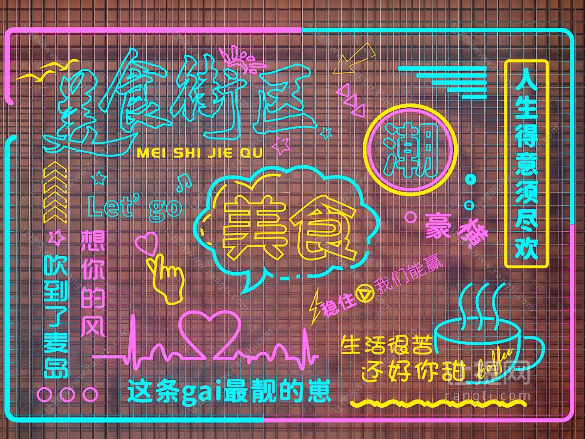 夜市霓虹灯 装饰灯 发光字 打卡墙