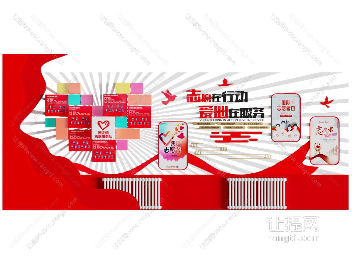 现代志愿者文化墙